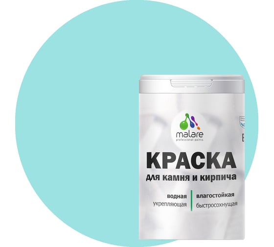 Краска MALARE для камня, кирпича, УФ-стойкая, быстросохнущая, матовая, аквамарин, 2.7 л - 3.9 кг 2036771748382 1