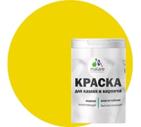 Краска MALARE для камня, кирпича, УФ-стойкая, быстросохнущая, матовая, весенний адонис, 1 л - 1.3 кг 2036766501091