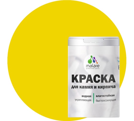 Краска MALARE для камня, кирпича, УФ-стойкая, быстросохнущая, матовая, весенний адонис, 1 л - 1.3 кг 2036766501091