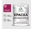 Краска MALARE для камня, кирпича, УФ-стойкая быстросохнущая, матовая, амарантово-пурпурный, 3,9 кг ККАМАМПМ0390 1