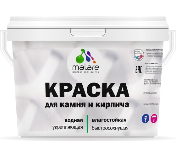 Краска MALARE для камня, кирпича, УФ-стойкая, быстросохнущая, матовая, скайдайвер, 2.7 л - 3.9 кг 2036748191951 1