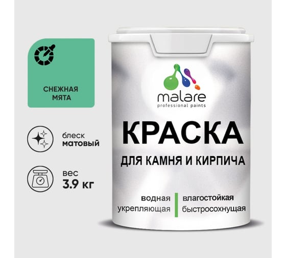 Краска MALARE для камня, кирпича, УФ-стойкая быстросохнущая, матовая, снежная мята, 3,9 кг 2036771794792