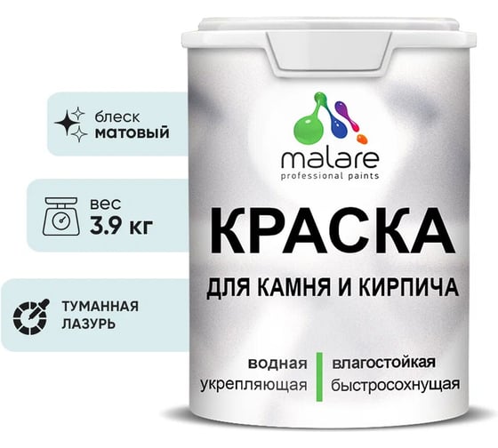 Краска MALARE для камня, кирпича, УФ-стойкая быстросохнущая, матовая, туманная лазурь, 3,9 кг 2036771794907 1