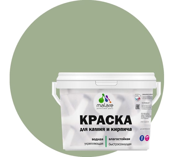 Краска MALARE для камня, кирпича, УФ-стойкая, быстросохнущая, матовая, лиственный зеленый, 9 л - 13 кг 2036751568658 1