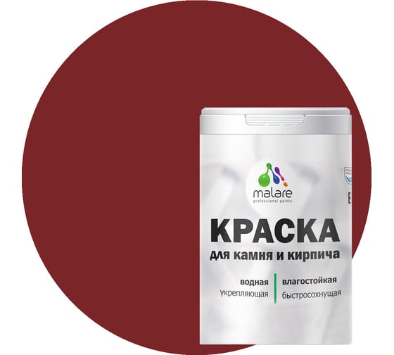 Краска MALARE для камня, кирпича, УФ-стойкая, быстросохнущая, матовая, багровый агат, 1 л - 1.3 кг 2036771748405 1