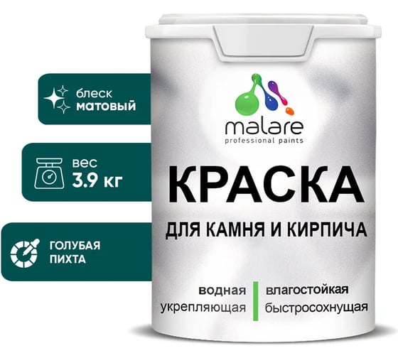 Краска MALARE для камня, кирпича, УФ-стойкая быстросохнущая, матовая, голубая пихта, 3,9 кг 2036754728660 1