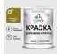 Краска MALARE для камня, кирпича, УФ-стойкая быстросохнущая, матовая, греческая олива, 1,3 кг ККАМГРОМ0130 1