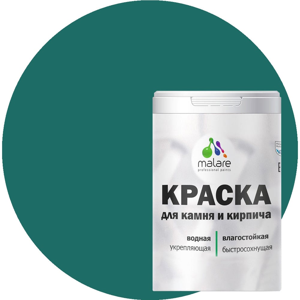Краска MALARE для камня, кирпича, УФ-стойкая, быстросохнущая, матовая ...