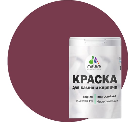 Краска MALARE для камня, кирпича, УФ-стойкая, быстросохнущая, матовая, византия, 2.7 л - 3.9 кг 2036754728844 1
