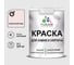 Краска MALARE для камня, кирпича, УФ-стойкая быстросохнущая, матовая, морской риф, 3,9 кг ККАММОРМ0390 1