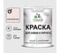 Краска MALARE для камня, кирпича, УФ-стойкая быстросохнущая, матовая, морской риф, 1,3 кг ККАММОРМ0130 1
