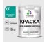 Краска MALARE для камня, кирпича, УФ-стойкая быстросохнущая, матовая, персидский зеленый, 3,9 кг ККАМПЕЗМ0390 1