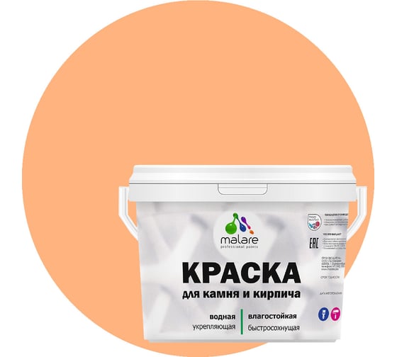 Краска MALARE для камня, кирпича, УФ-стойкая, быстросохнущая, матовая, свежая охра, 9 л - 13 кг 2036748191814