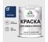 Краска MALARE для камня, кирпича, УФ-стойкая быстросохнущая, матовая, аделаида, 3,9 кг ККАМАДЕМ0390 1