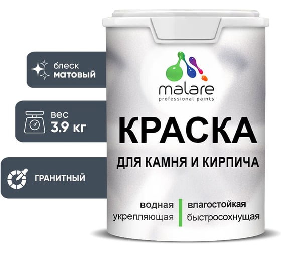 Краска MALARE для камня, кирпича, УФ-стойкая быстросохнущая, матовая, гранитный, 3,9 кг 2036754728592 1