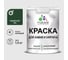 Краска MALARE для камня, кирпича, УФ-стойкая быстросохнущая, матовая, гавайский лес, 1,3 кг ККАМГАЛМ0130 1