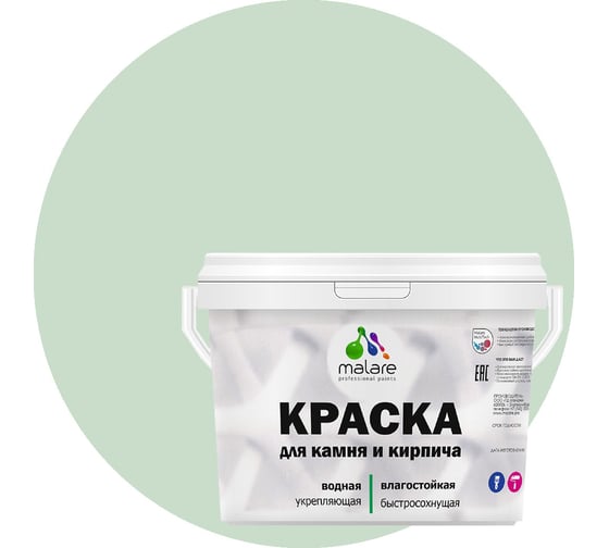 Краска MALARE для камня, кирпича, УФ-стойкая, быстросохнущая, матовая, линия ветра, 9 л - 13 кг 2036751568603