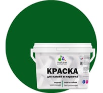 Краска MALARE для камня, кирпича, УФ-стойкая, быстросохнущая, матовая, зеленый мичиган, 9 л - 13 кг 2036751568467