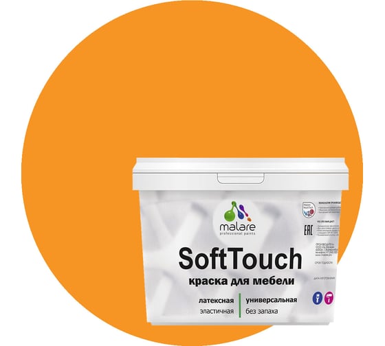 Краска для мебели, кухонных фасадов MALARE SoftTouch матовая, манго маракуйя, 10 кг 2036770762914