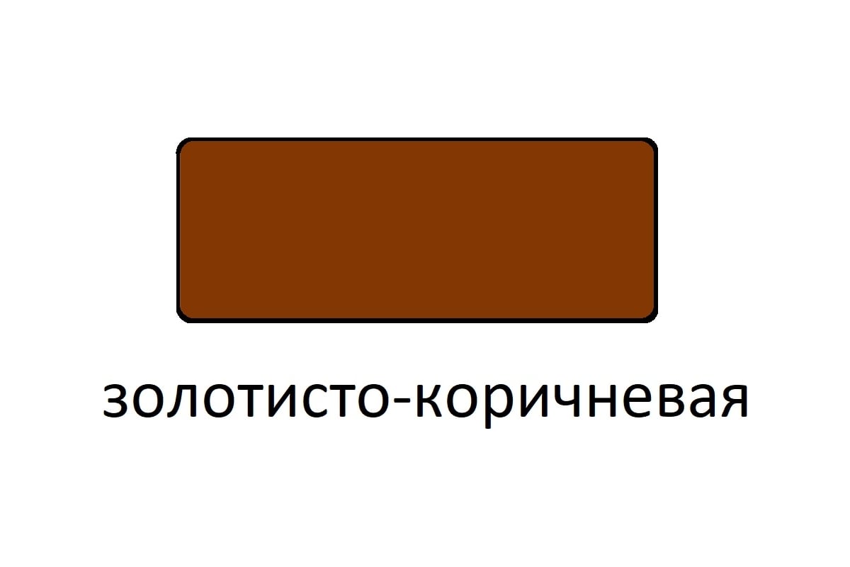 790 золотисто коричневый. Золотисто-коричневый цвет краски для пола фото.