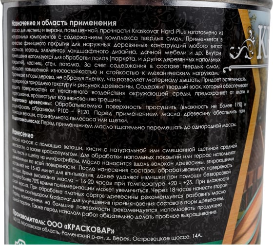 Масло повышенной прочности для лестниц и веранд Kraskovar Hard Plus палисандр, 0.75 л 1662