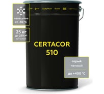 Грунт-эмаль для защиты от абразивного износа, полиорганосилоксановая Certacor 510 серый 25 кг CC51001125