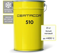 Грунт-эмаль для защиты от абразивного износа, полиорганосилоксановая Certacor 510 белый 25 кг CC51000125