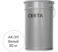 Краска для дорожной разметки Certa АК-511, белый, 30 кг A51100130