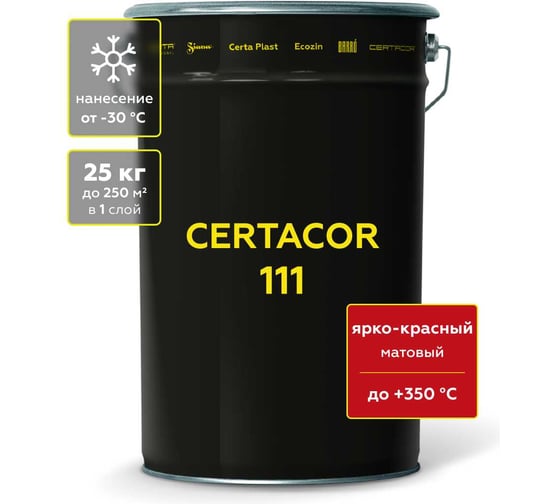 Грунт-эмаль Certacor 111 для защиты металла, полиорганосилоксановая, ярко-красный, 25 кг CC11102325