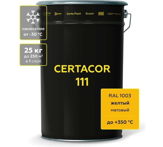 Грунт-эмаль Certacor 111 для защиты металла, полиорганосилоксановая, желтый, 25 кг CC11100725