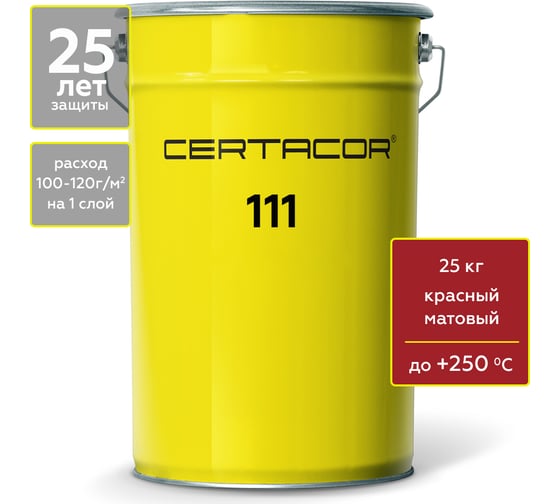 Грунт-эмаль Certacor 111 для защиты металла, полиорганосилоксановая, красный, 25 кг CC11101125