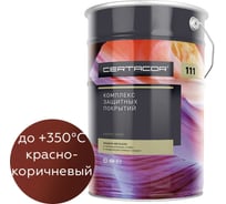 Грунт-эмаль Certacor 111 для защиты металла, полиорганосилоксановая, красно-коричневый, 25 кг CC11101325