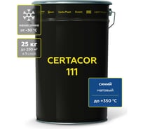 Грунт-эмаль Certacor 111 для защиты металла, полиорганосилоксановая, синий, 25 кг CC11101925