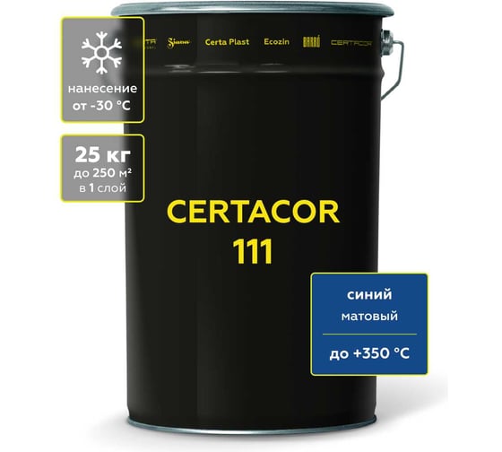 Грунт-эмаль Certacor 111 для защиты металла, полиорганосилоксановая, синий, 25 кг CC11101925