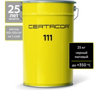 Грунт-эмаль Certacor 111 для защиты металла, полиорганосилоксановая, черный, 25 кг CC11102125