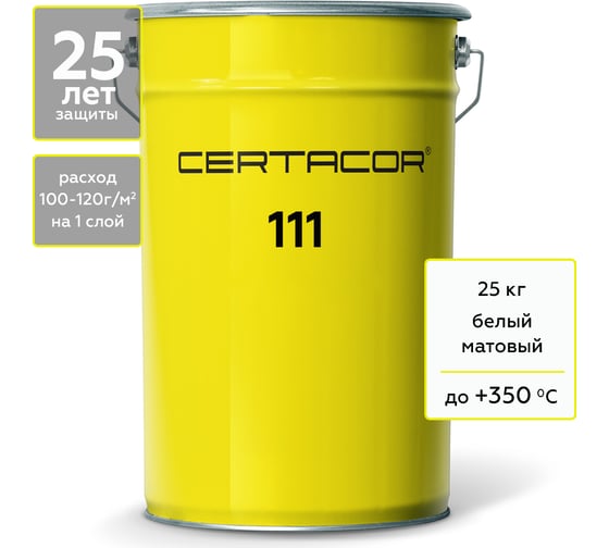 Грунт-эмаль Certacor 111 для защиты металла, полиорганосилоксановая, белый, 25 кг CC11100325