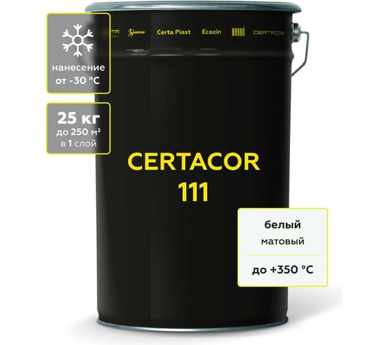 Грунт-эмаль Certacor 111 для защиты металла, полиорганосилоксановая, белый, 25 кг CC11100325