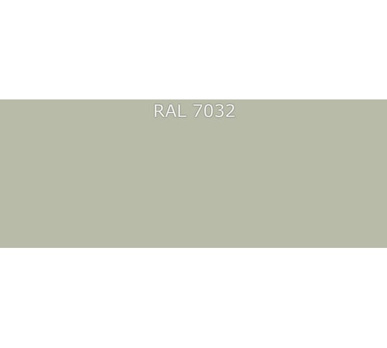 Эмаль Фарбен 2К ПУ RAL 7032, 17.8 кг 4300009805