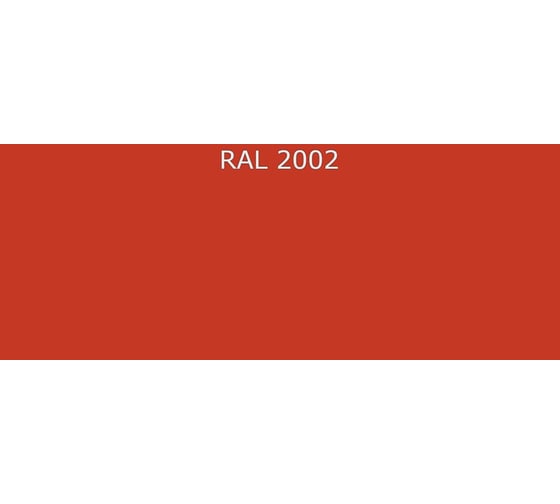 Эмаль Фарбен 2К ПУ RAL 2002, 8.9 кг 4300006179