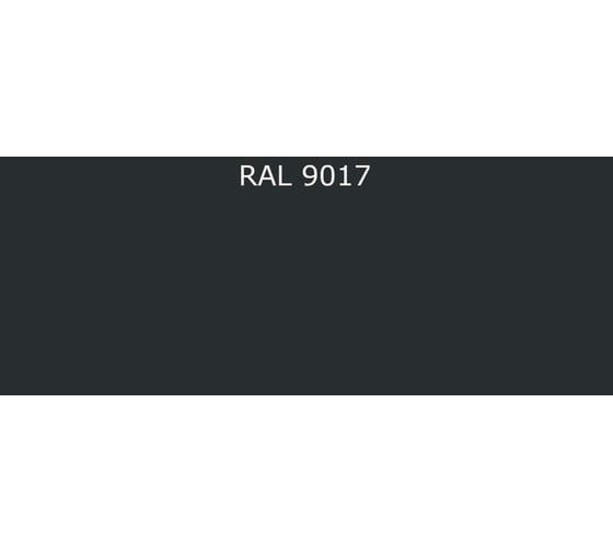 Эмаль Фарбен 2К ПУ RAL 9017, 8.9 кг 4300007062