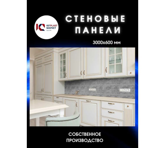 Декоративная панель ЮГPLASTМАРКЕТ бетон вивальди ТР8887012239