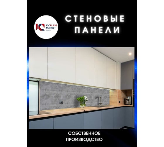 Декоративная панель ЮГPLASTМАРКЕТ бетон вивальди ТР8887012239