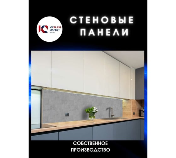Декоративная панель ЮГPLASTМАРКЕТ бетон чикаго ТР8887012240