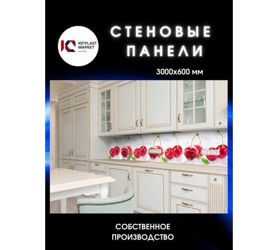 Декоративная панель ЮГPLASTМАРКЕТ ледяная вишня ТР9733557616