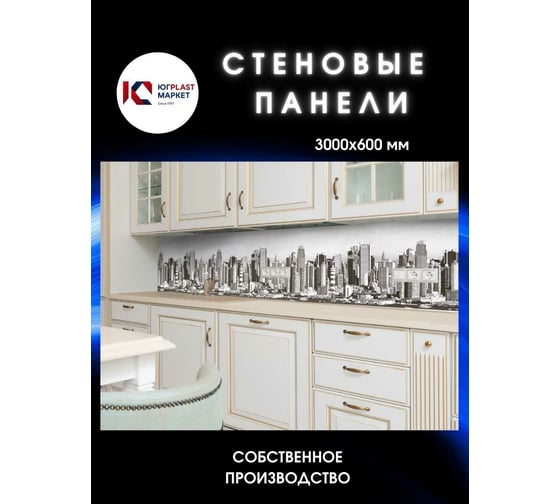 Декоративная панель ЮГPLASTМАРКЕТ мегаполис ТР6764205629