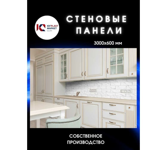 Декоративная панель ЮГPLASTМАРКЕТ плитка мрамор ТР1168447634