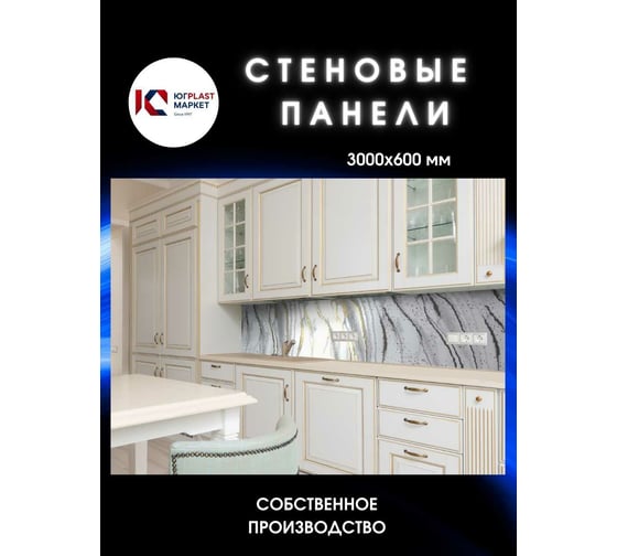Декоративная панель ЮГPLASTМАРКЕТ порто венере ТР4091806432