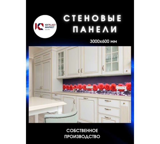 Декоративная панель ЮГPLASTМАРКЕТ соблазн ТР6349331371