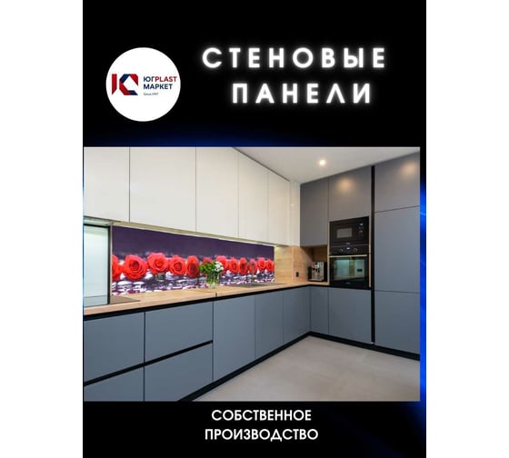 Декоративная панель ЮГPLASTМАРКЕТ соблазн ТР6349331371