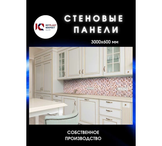 Декоративная панель ЮГPLASTМАРКЕТ мозаика ТР1919525740